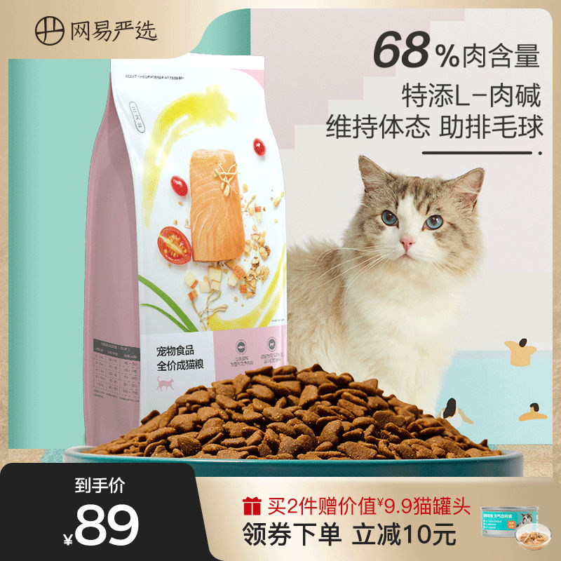 Netease strictly selected cat food Salmon flavor natural grain-free 12 months above 1 8kg full price adult cat food