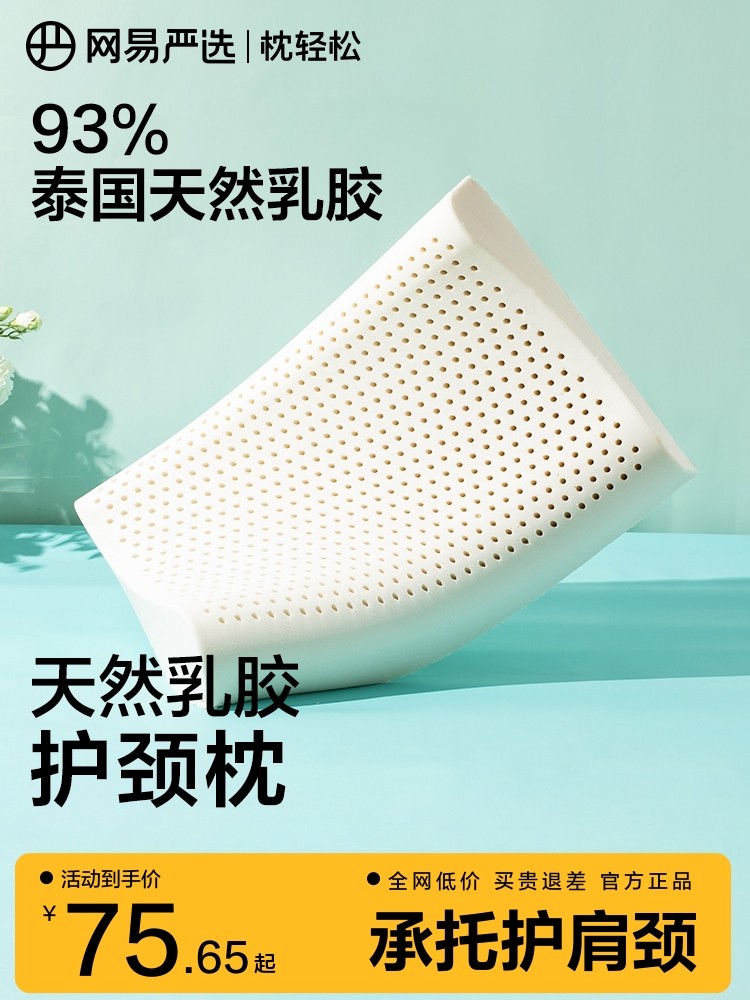 Netease Carefully Selects Latex Pillows to Protect the Cervical Spine and Aid Sleep. Genuine Thai Liquid Imported Anti-Mite Memory Pillow Core