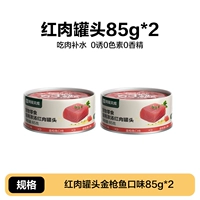 [Есть мясо для увлажнения] Консервы из красного мяса 85 г * 2