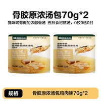 [Густой костный бульон] Богатый коллагеном костный бульон 70 г * 2