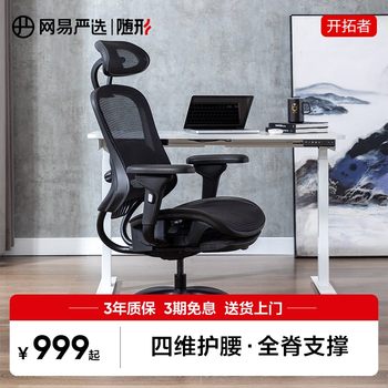 Netease Carefully Selects Pioneer Computer Chairs, Gaming Chairs, Comfortable Reclining Chairs for Lunch Breaks, Office Chairs, Ergonomic Swivel Chairs