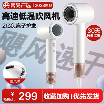 Netease Carefully Selects High-Speed Hair Dryers for Home Use, Negative Ion Hair Dryers, Hair Care, Low Temperature, Strong Wind, Quick-Drying Hair Dryers