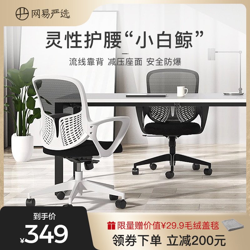 网易严选 小白鲸 可升降护腰电脑椅 天猫优惠券折后￥299包邮（￥549-250）