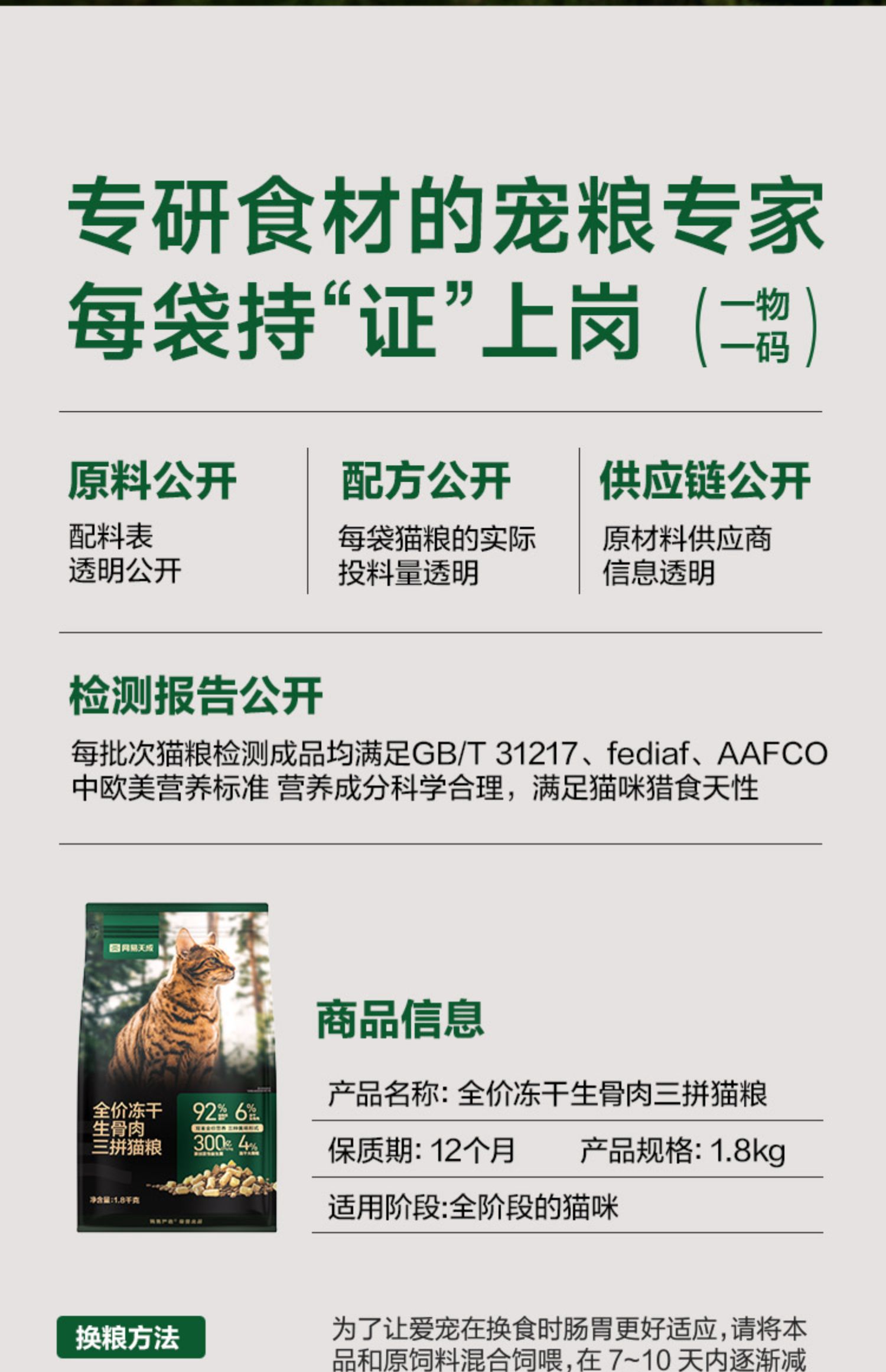 网易天成全价冻干生骨肉三拼猫粮成猫幼猫全价冻干猫粮