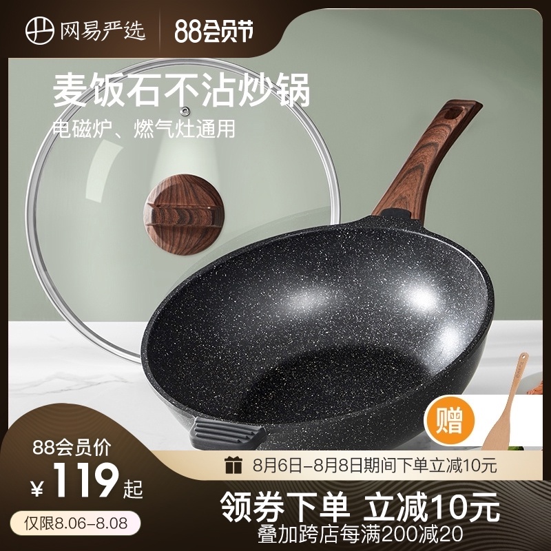 NetEase strictly selected Maifanshi wok non-stick pan Household wok Induction cooker Gas stove special flat iron pan