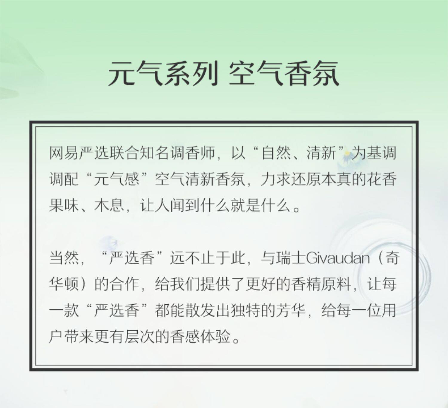 网易严选,空气清香剂,香氛,香薰,9块9包邮,推荐