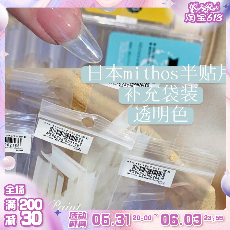 Japan Raw MITHOS Transparent Moon Teeth Semi - Pasted C - arc Semi - patch Metal Extended 50 tablets