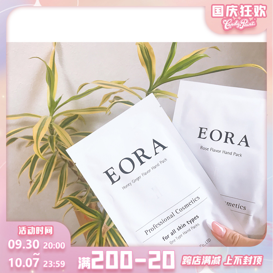 Japan imported EORA manicure hand mask foot mask care moisturizing moisturizing delicate and even skin tone 1 pair