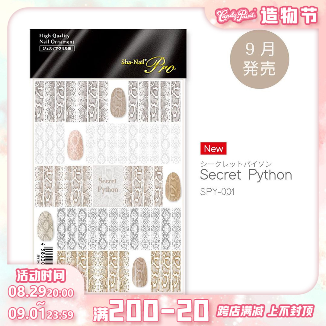 Japanese sha-nail pro fashionable astringent snake pattern python animal pattern manicure nail sticker ultra-thin back glue sticker