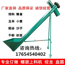 Twist screw conveyor feed grain dry powder elevator stainless steel feeder factory direct customization