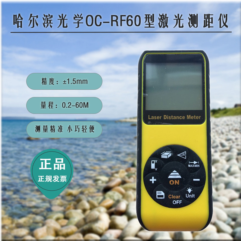 Harbin OC-RF60 laser rangefinder 60 meters laser rangefinder high precision rangefinder