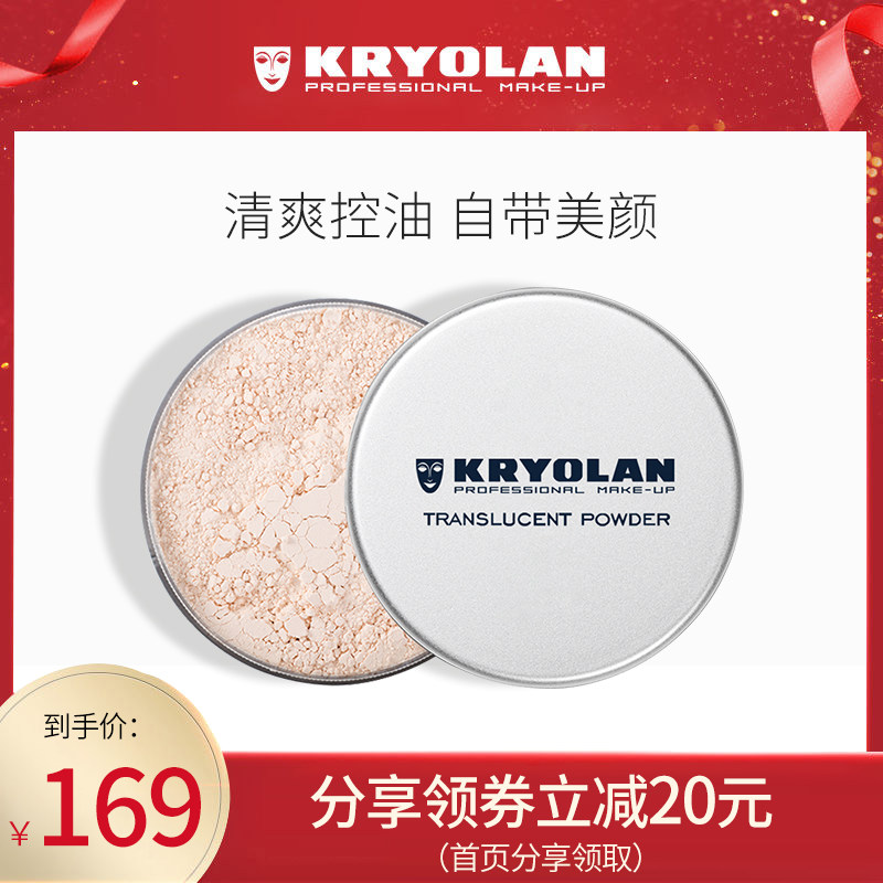 KRYOLAN German Mask Phantom Fixing Powder Honey Powder Opera Phantom Loose Powder Oil Control Long-lasting Waterproof and No Makeup