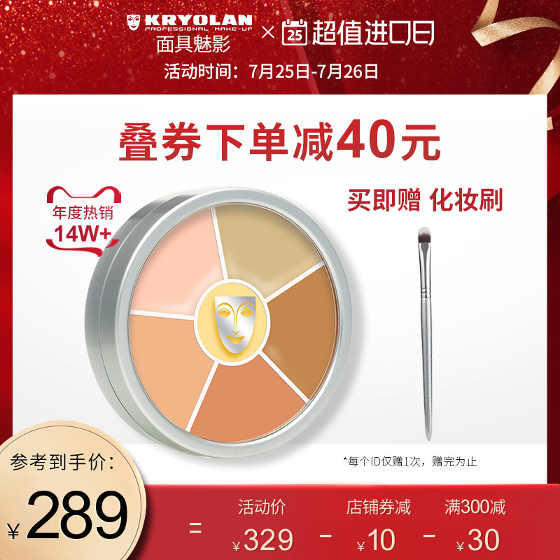 KRYOLAN German Mask Phantom Six-color concealer disc Phantom of the Opera Concealer covers acne marks and spots on the face