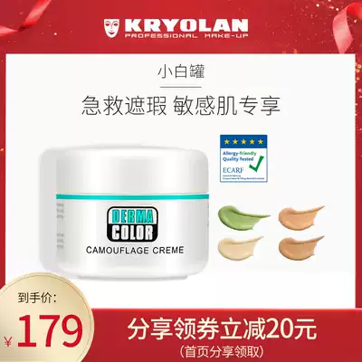 KRYOLAN German mask Phantom sensitive concealer disc Foundation cream Phantom of the Opera to cover spots tattoo acne marks