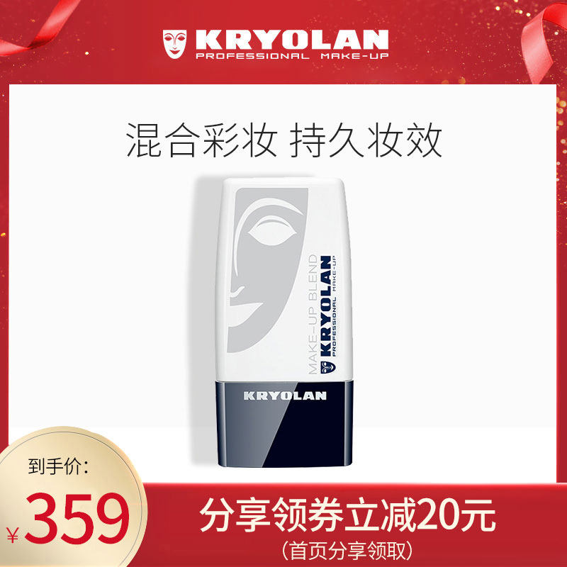 KRYOLAN German mask Makeup Cosmetic Confidence mixed dilution liquid opera charm makeup front milk