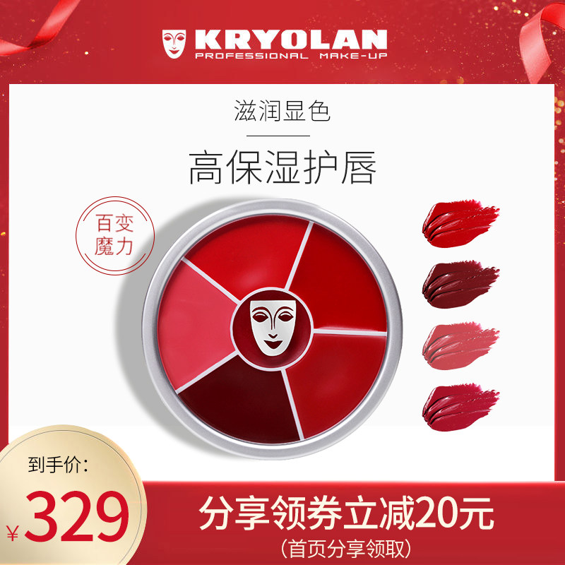 KRYOLAN German mask Phantom with six color lipstick multicolored moisturizing lasting no-color opera Phantom lip balm
