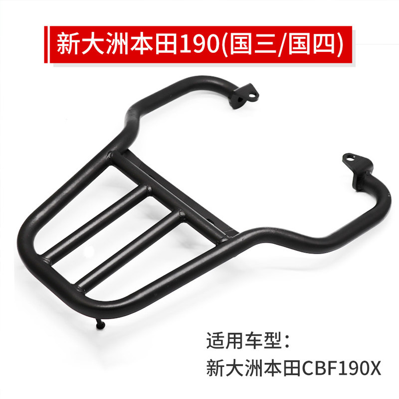 Suitable for Loncin DS650 New Continental Honda 190XFBF Kingdom Three Kingdoms Four War Eagle tail frame rear shelf