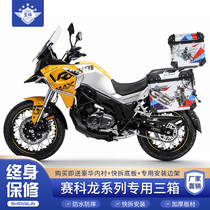 Shenglin aluminum alloy three-box suitable for motorcycle Sai Kelong RX401 RX3 3S 500 side box tail box SR650