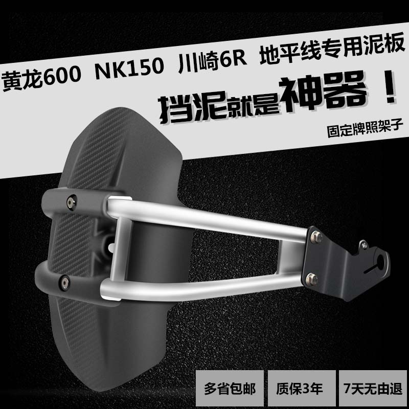 Shenglin motorcycle rear wheel fender modification accessories suitable for Huanglong 600 spring breeze NK400 250 Benali