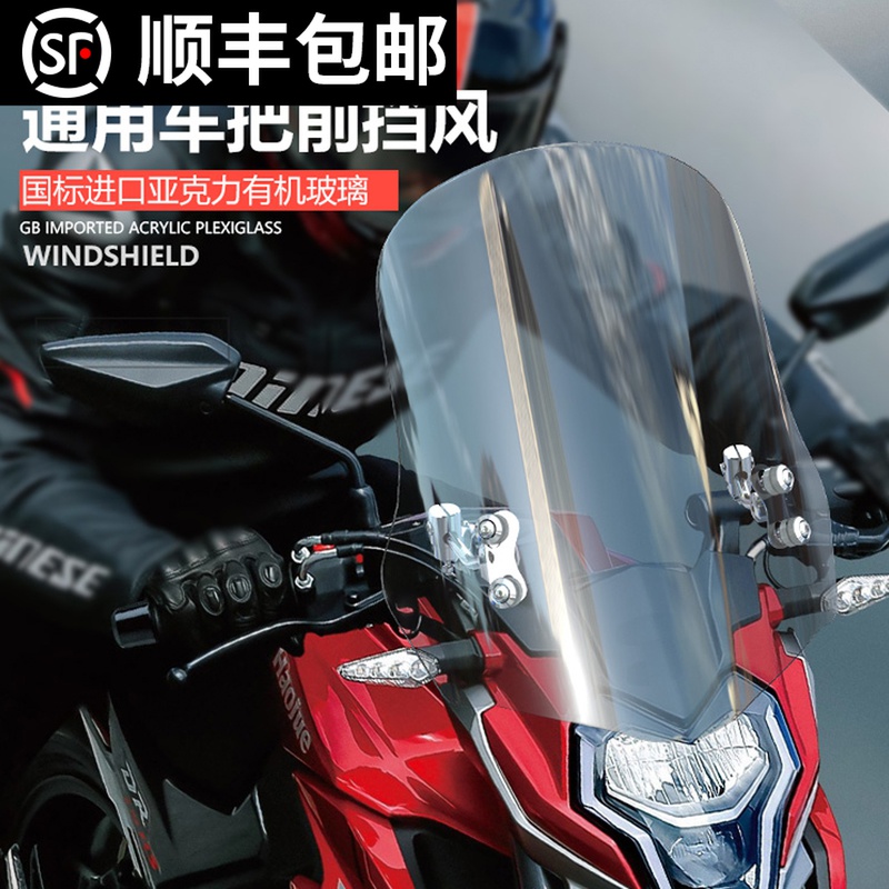 Shenglin motorcycle windshield windshield for Haojue Suzuki 150 Honda 125 front windshield universal modification