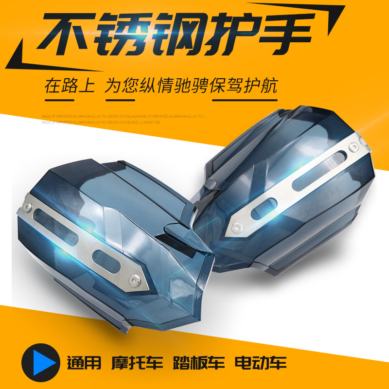 Locomotive Wind Shield Hand Shield Windproof Shield Rain Universal Stainless Steel Anti-Fall Handlebar Wind Shield Wind Board Guard Retrofit