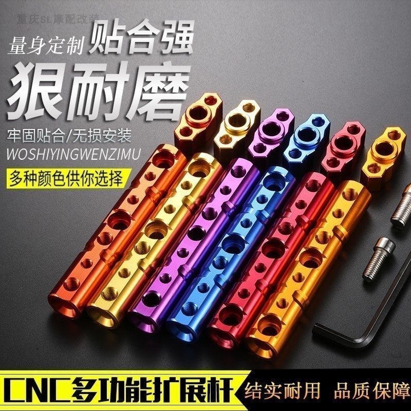 Locomotive Multifunction Expansion Pole Bracket Universal Accessories Rear Mirror Mirror Seat Retrofit External Expansion Bracket Crossbar