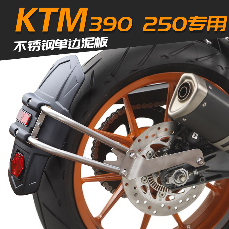 Raw Forest Locomotive Rear Fender Retrofit KTM390 250 duke390 Duke 200 locomotive accessories Private