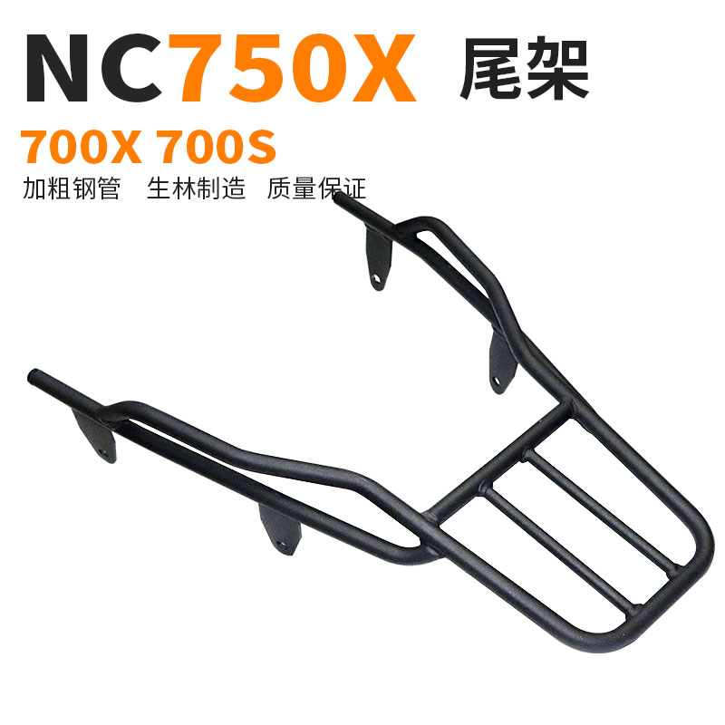 Suitable for Honda NC750 700X 700S tail rack rear shelf tail box trunk bracket modification accessories