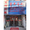 天津宝丰石材