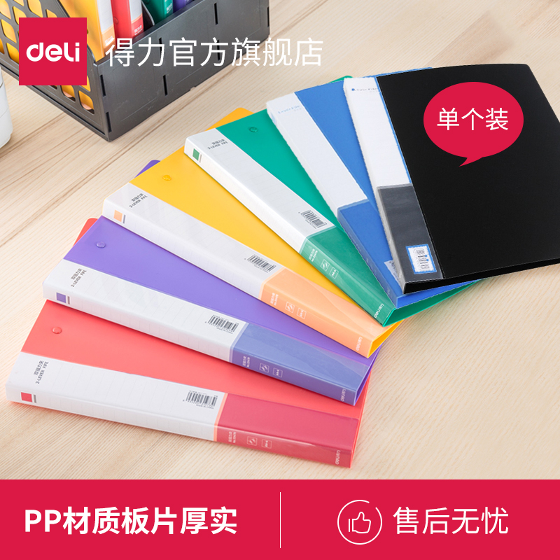 Deli folder Long charge splint folder A4 folder File folder finishing folder Office classification Strong test paper student single and double folder Red yellow green blue purple black 2