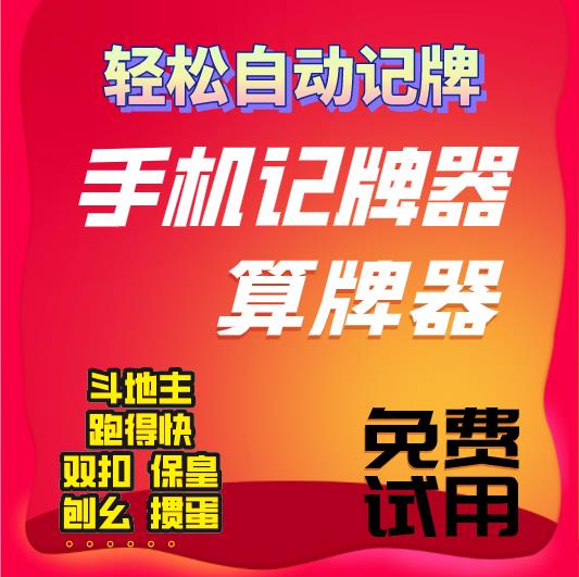 The landlord ran fast and light and dark double buckle planing digging pit throw egg royalist mobile phone card game open room counter