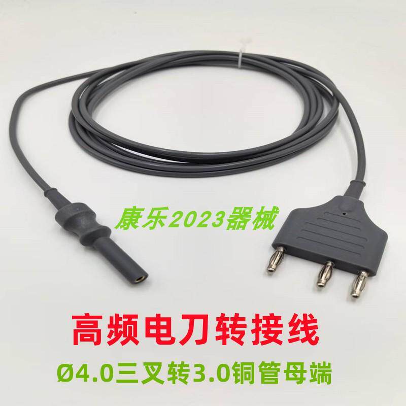 适用山东玉华 华博高频电刀单极电凝线肠胃镜圈套器内窥镜连接线