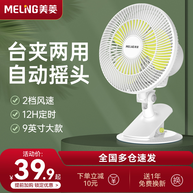 Mearing Home Electric Fan Powerful Gale Mini Student Dormitory Power Saving Small Office Silent Desktop Clip Fan