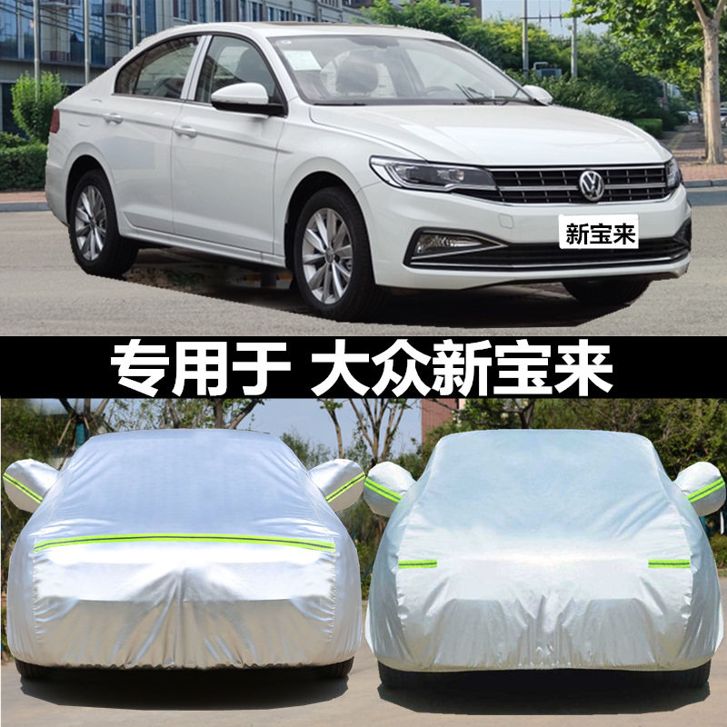 FAW Car 2021 New Bora Car cover Car cover Rain-proof sunshield Anti-snow Special car jacket 19