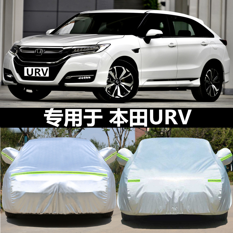 Suitable for Dongfeng Honda URV Special steam car clothes sunscreen anti-rain and snow shading heat insulation cover car hood car jacket