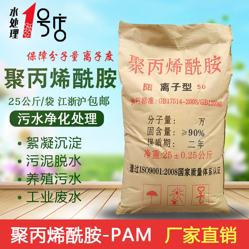 Polyacrylamide pam25KG flocculant anionic non-ionic cationic sludge dewatering mud pressing agent