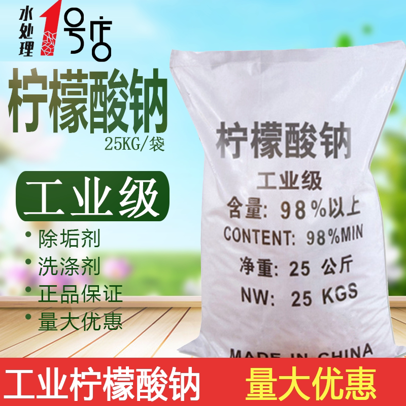 Industrial grade sodium citrate descaling 25kg kg cleaning detergent special chemical raw material for sewage treatment