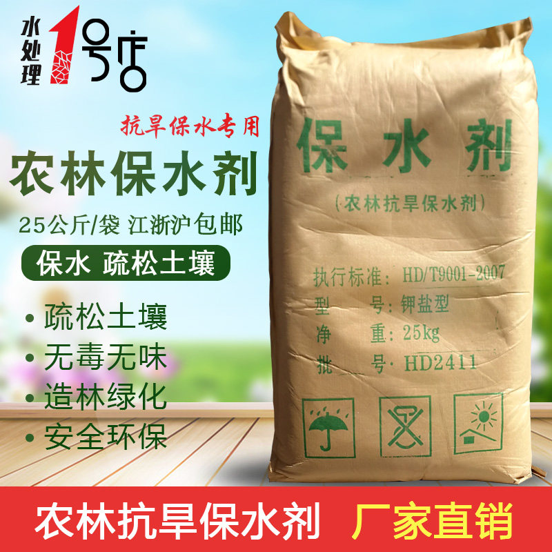 Water-retaining agent 25kg agricultural drought-resistant water-retaining fertilizer garden fruit tree soil water-saving plant seedling greening