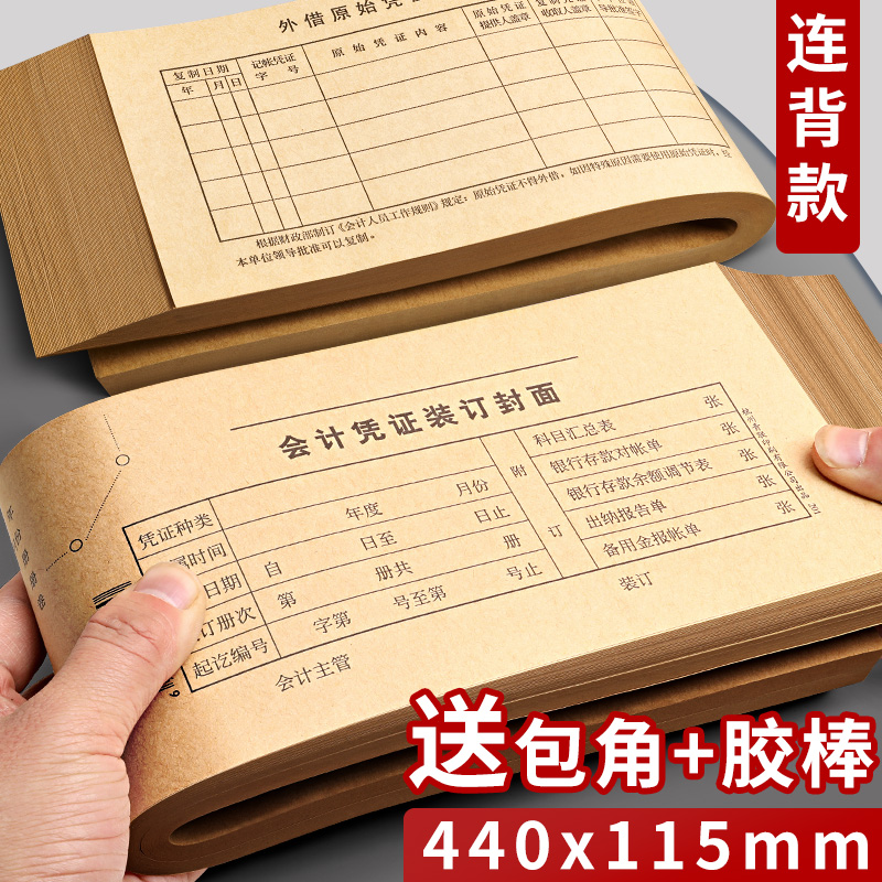 Send package angle Qinglian 201 accounting voucher cover kraft paper accounting voucher account book kraft paper accounting file binding cover angle accounting voucher cover 48 sets