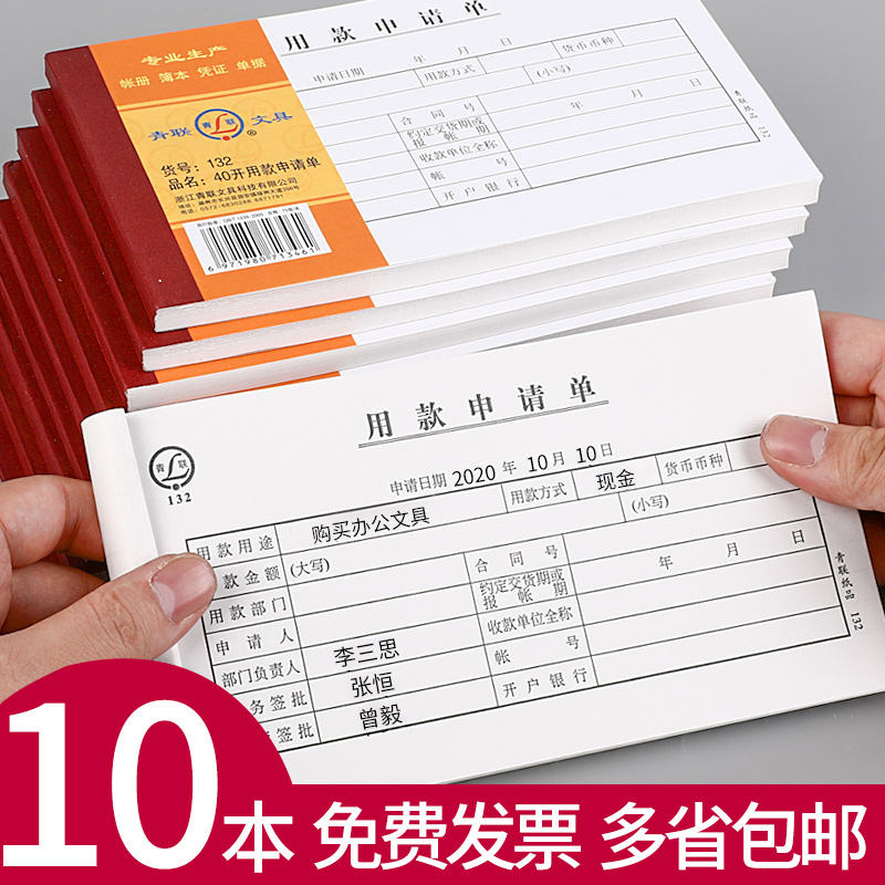(10 copies) Youth Federation Application Form Approval Document Collection Payment Temporary Payment Application IOU Note Financial Supplies Blank Voucher