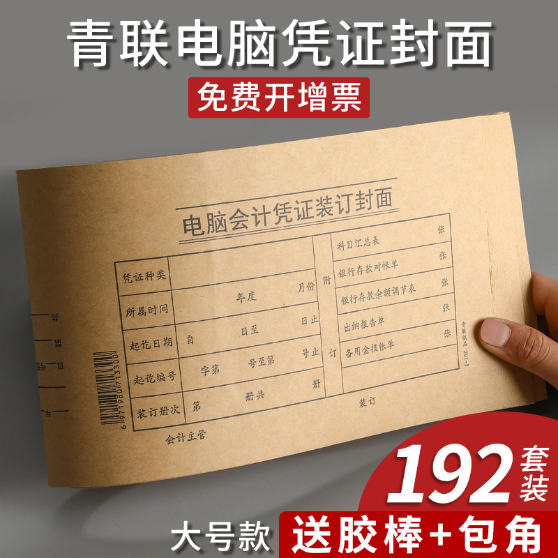 Free Shipping on Qinglian 201-1 Computer Accounting Voucher Binding Cover, 150g Kraft Paper, Original Voucher Copy Registration Form Paper, 495*143mm, Suitable for 209 Accounting Vouchers Free Shipping on Qinglian 201-1 Computer Accounting Voucher Binding Cover, 150g Kraft Paper, Original Voucher Copy Registration Form Paper, 495*143mm, Suitable for 209 Accounting Vouchers
