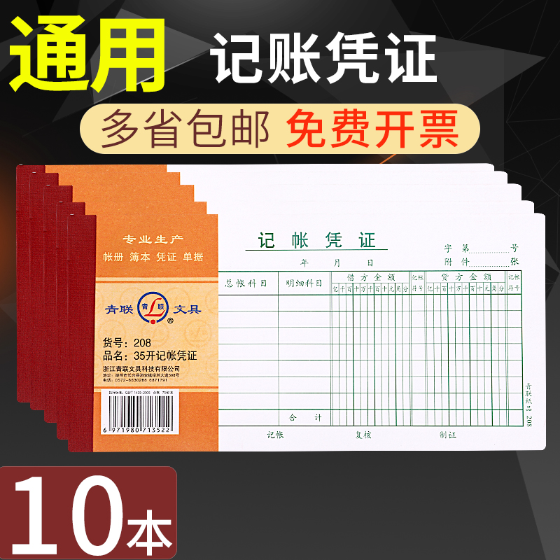 10 Bookkeeping vouchers Bookkeeping supplies Bookkeeping vouchers Handwritten bookkeeping vouchers General bookkeeping vouchers Paper Accounting bookkeeping vouchers Receive blank paper Financial accounting supplies