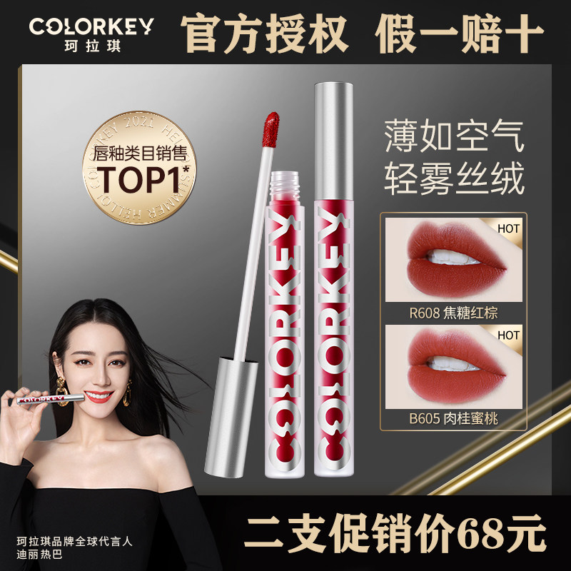 Colorkey velvet Kelaqi air lip glaze r601 lipstick 608 ice cream 605 ice cream Kraqi