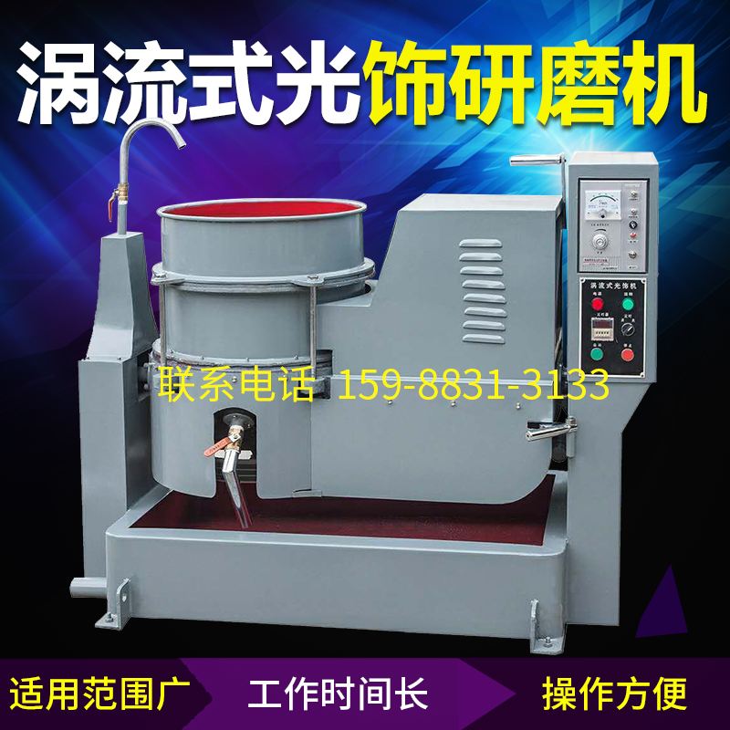 120 type eddy current grinding finishing machine 120 liters of water flow photofinishing polished grinding machine high speed polished grinding machine