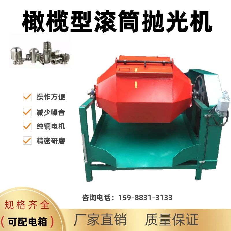 Olive-Type Aniseed Roller Polishing Machine Grinding Machine Roller Polishing Machine Hexagon Small Photofinishing Machine Hardware Punching