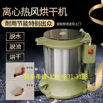 35 Heavy duty centrifugal stainless steel dewatering dryer Industrial hot air electroplating drying machine Metal metal oil machine