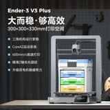 Chuangxiang 3D Ender-3-V3 Plus крупногабаритный высокоскоростной 3D-принтер высокоточный двойной мотор стабильная структура домашний настольный класс