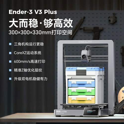 Chuangxiang 3D Ender-3-V3 Plus крупногабаритный высокоскоростной 3D-принтер высокоточный двойной мотор стабильная структура домашний настольный класс
