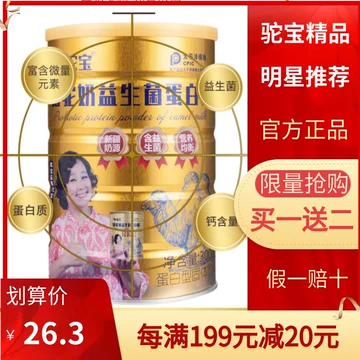 驼宝驼奶益生菌蛋白质粉300g[2元优惠券]-寻折猪