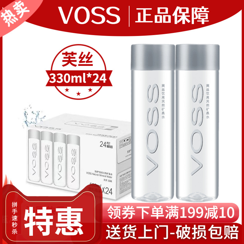 VOSS homegrown velvety natural mineral water drinking water alkalinity pure water 330ml * 24 whole box plastic bottle-Taobao
